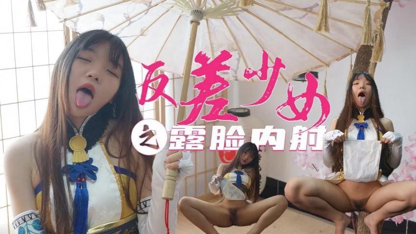 极品反差美少女coser小余