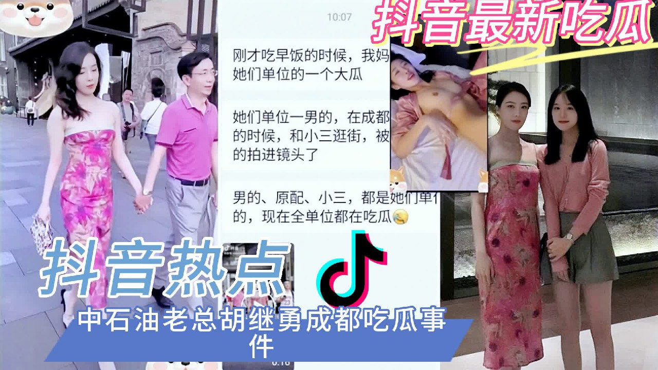 福利：【抖音热搜中石油胡总小三事件】两级反差女主董思槿全曝光！特殊爱好者白虎长腿小三性爱视频曝光-女主全解(真伪自辩)2-猎奇吃瓜