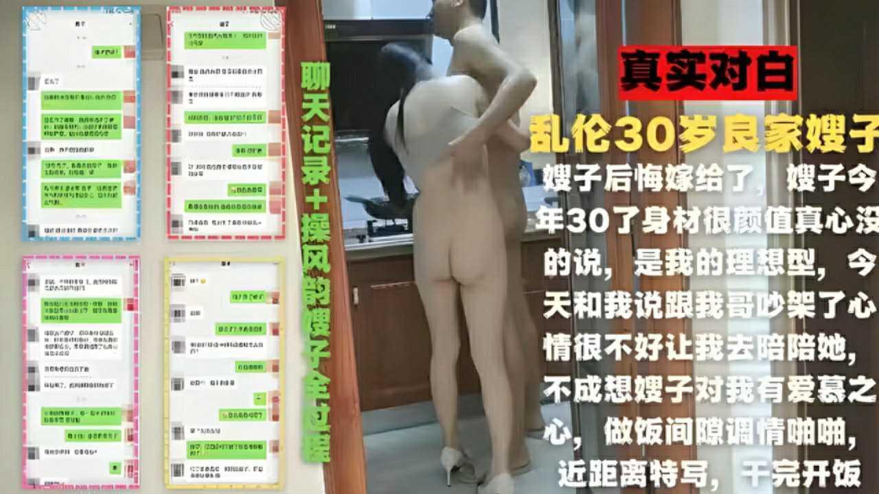 乱伦30岁良家嫂子，一边做饭一边做爱 ②『360影视』