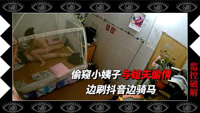 居家摄像头偷窥小姨子与姐夫偷情！!-精品力荐