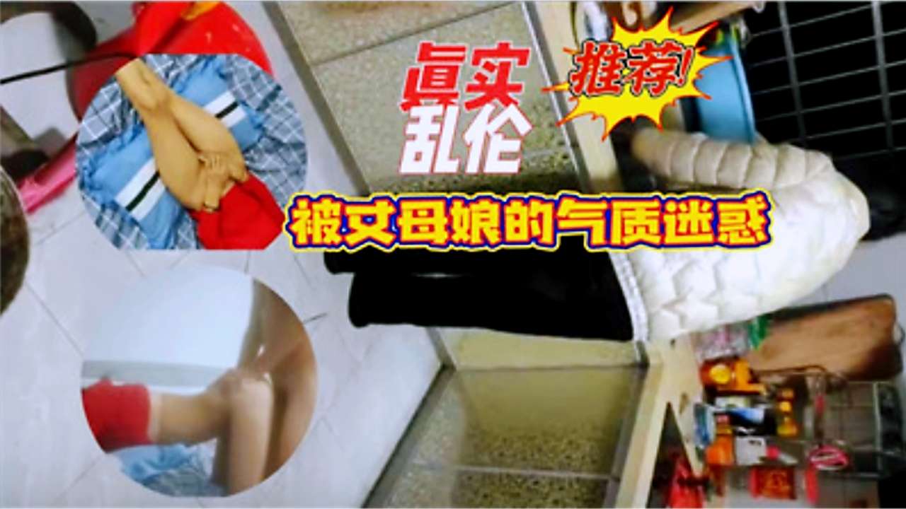 【乱伦通奸】引诱迷人的丈母娘做爱，一边跟媳妇打电话